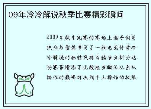 09年冷冷解说秋季比赛精彩瞬间