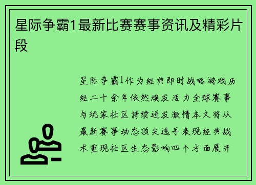 星际争霸1最新比赛赛事资讯及精彩片段